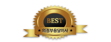 의정부용달이사