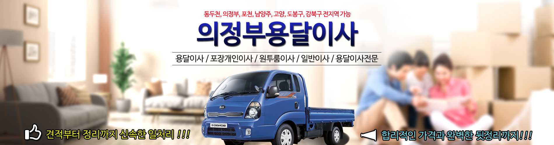 의정부용달이사 PC 비주얼 0